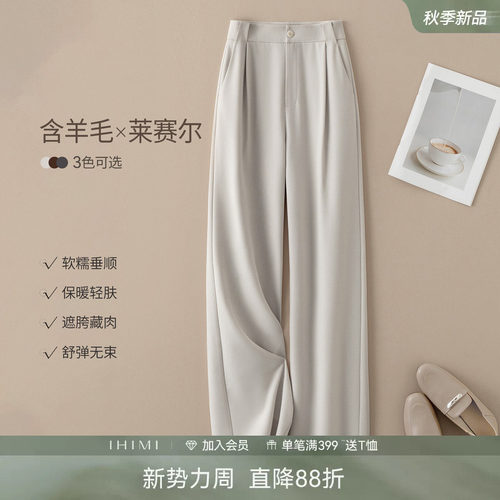 IHIMI海谧重磅莱赛尔羊毛直筒裤