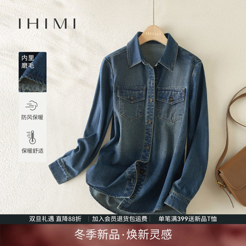 IHIMI海谧复古磨毛牛仔衬衫女2025叠穿新款衬衣加厚外套内搭上衣