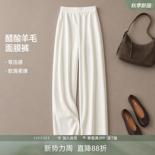 IHIMI海谧秋季新款零压感面膜裤
