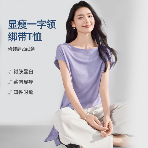 IHIMI海谧一字领收腰短袖T恤