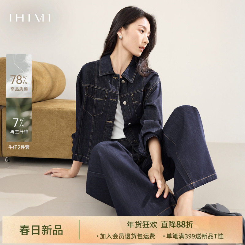 IHIMI海谧复古休闲牛仔外套阔腿裤两件套女秋季修身夹克时尚套装,女装/女士精品,时尚套装,淘宝优惠券,粉丝福利购,淘宝优惠卷