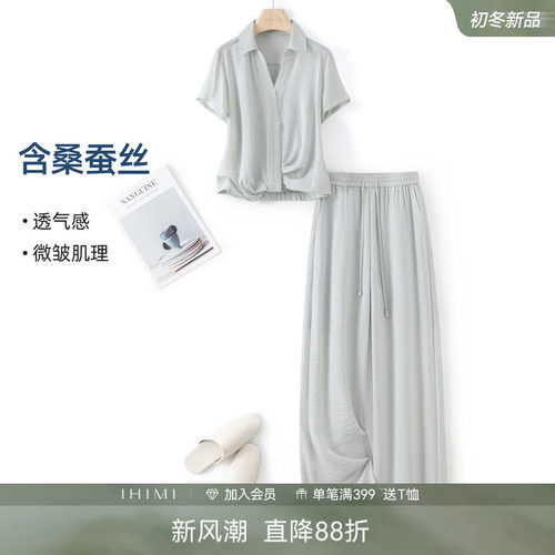 IHIMI海谧桑蚕丝衬衫套装夏季