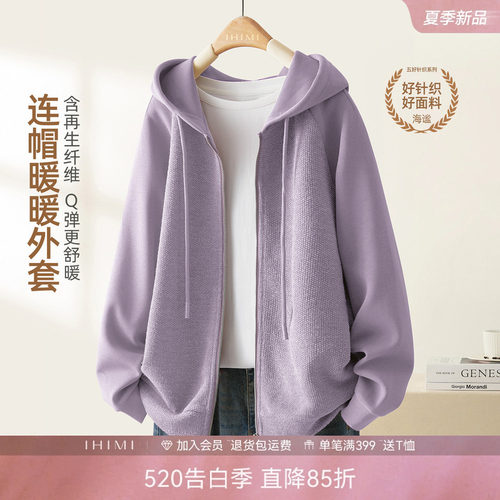 IHIMI海谧小个子连帽针织卫衣开衫女秋季宽松休闲百搭短外套上衣