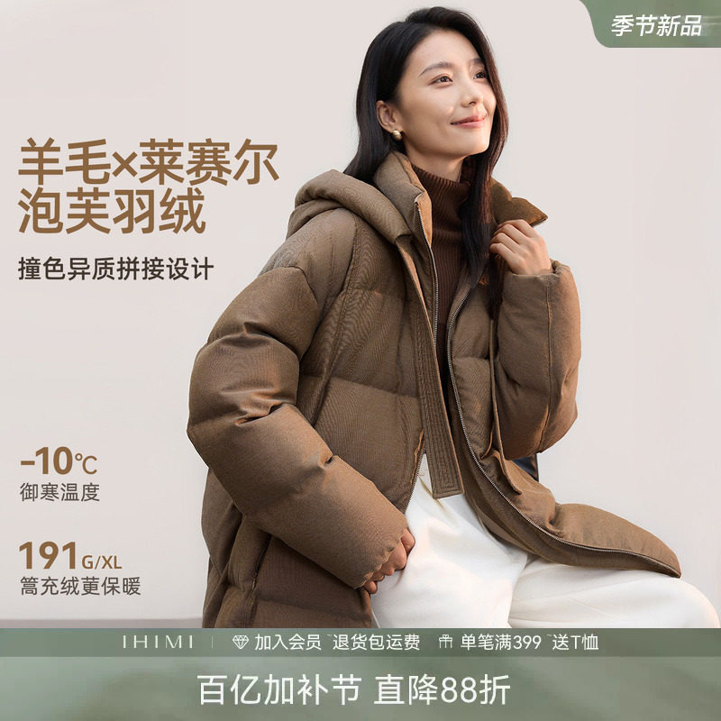 IHIMI海谧羊毛90白鸭绒连帽羽绒服女冬季泡芙加厚保暖中长款外套