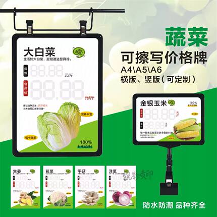 超市生鲜店蔬菜标签通用型白板笔可擦重复写价格牌标签