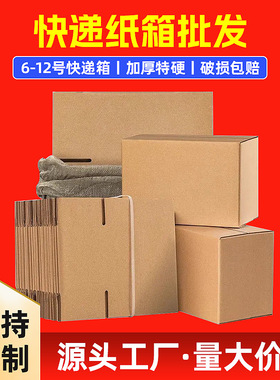 加厚特硬包装快递纸箱打包箱邮政搬家瓦楞纸箱电商物流发货箱现货