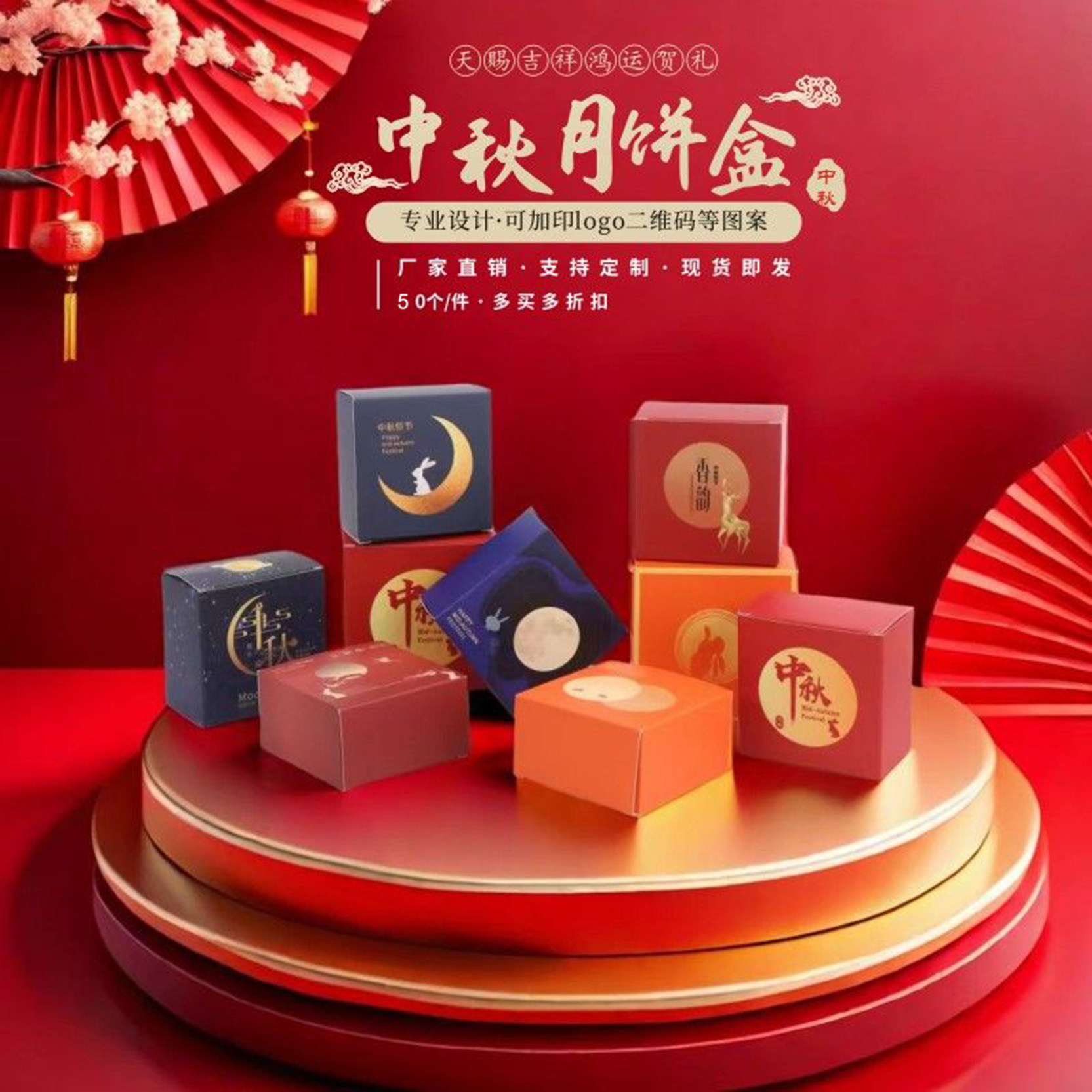 高档中秋月饼包装盒50个装月饼盒空礼盒现货可定制白卡纸小号纸盒
