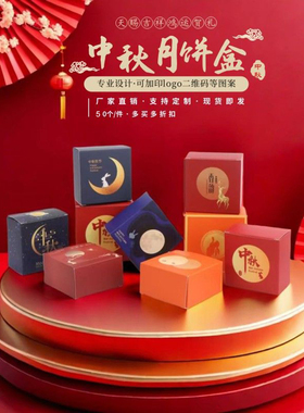 网红高档中秋月饼包装盒单个独立内盒礼盒空盒子定制迷你小号纸盒