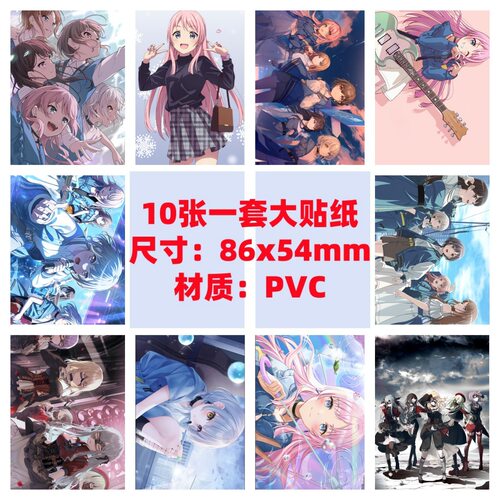 10张86x54mmBanG Dream! It's MyGO 高松灯/千早爱音手机防水贴纸