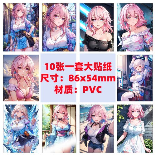 10张86x54mm崩坏星穹铁道三月七手机电脑笔记本滑板行李箱防水贴