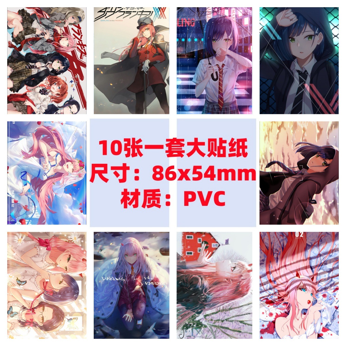 10张86x54mmDARLING in the FRANXX手机电脑笔记本滑板涂鸦贴纸