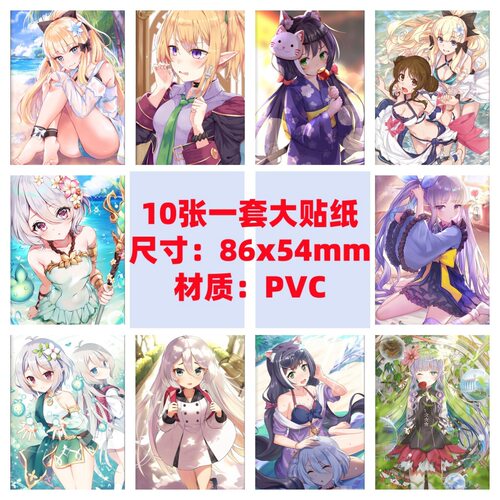 10张86x54mm公主连结redive动漫魔法少女手机电脑笔记本滑板贴纸
