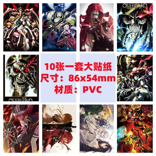 10张86x54mm霸王Overlord手机电脑笔记本滑板冰箱行李箱涂鸦贴纸