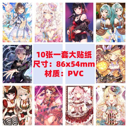 10张86x54mmBanG Dream!户山香澄少女乐团派对手机电脑涂鸦贴纸