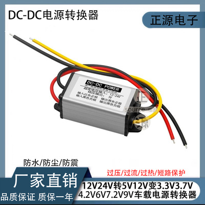 24V12V转3V3.3V3.7V4.2V5V6V7.2V9v车载电源转换器DC直流降压模块
