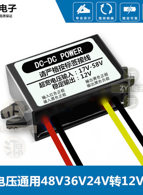 48V36V24V转12V车载电源转换器 12V转5V直流dcdc降变压器稳压模块
