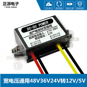 48V36V24V转12V车载电源转换器 12V转5V直流dcdc降变压器稳压模块