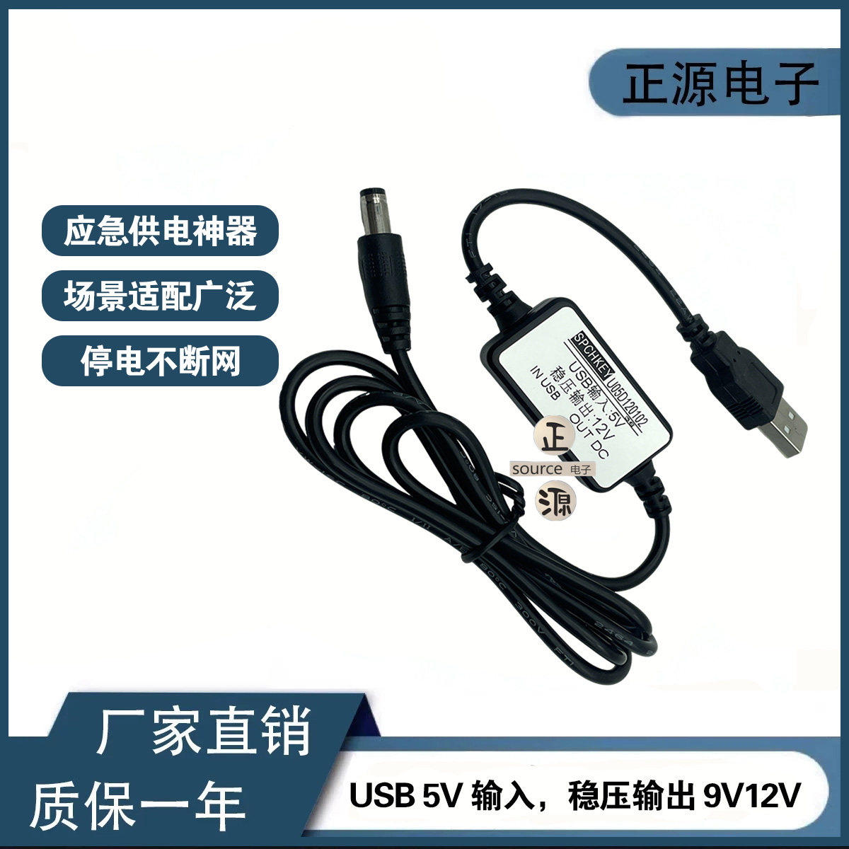 USB升压线5V转9V12V充电宝移动电源供电路由器光猫DC充电诱骗线图片