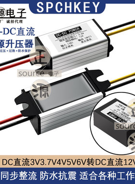 DC-DC直流3V3.7V4V5V6V转12V2A升压器变压模块升压12V电源转换器