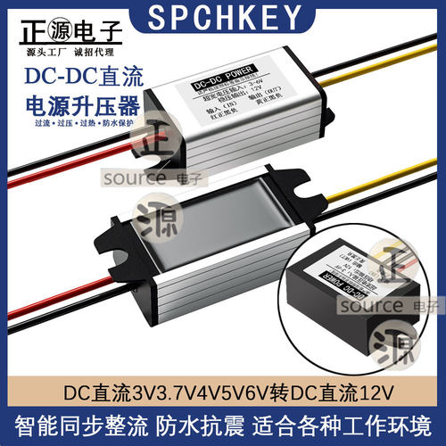 DC-DC直流3V3.7V4V5V6V转12V2A升压器变压模块升压12V电源转换器