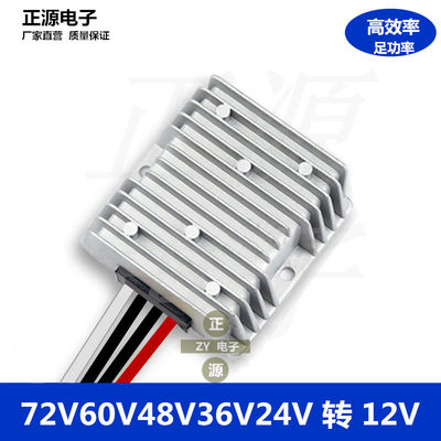 直流DC变压模块72V60V48V36v24V12v转12V10A车载降压器电源转换器