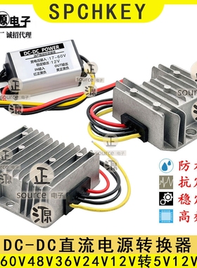 直流DC变压模块60V48V36V24V12V转12V5v车载电源转换器降稳压模块