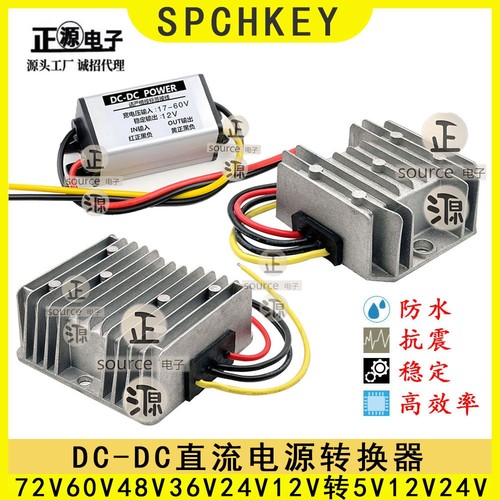 直流DC变压模块60V48V36V24V12V转12V5v车载电源转换器降稳压模块
