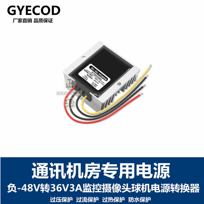 负-48V转36V3A监控摄像头球机通讯机房直流电源转换器降变压模块