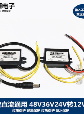 交流AC24V36V转DC直流12V5V监控摄像机降变压模块防水电源转换器