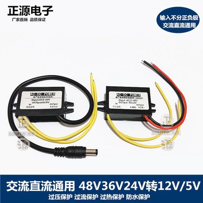 交流转直流24V36V转DC直流12V5V