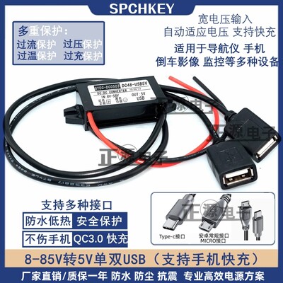 SPCHKEY24V12V转5VUSB