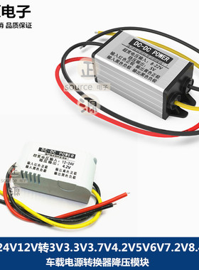 48V24V12V转变3V3.3V3.7V4.2V5V6V7.2V9V车载电源转换器降压模块