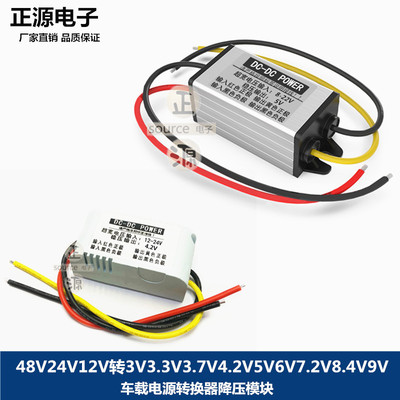 48V24V12V转变3V3.3V3.7V4.2V5V6V7.2V9V车载电源转换器降压模块