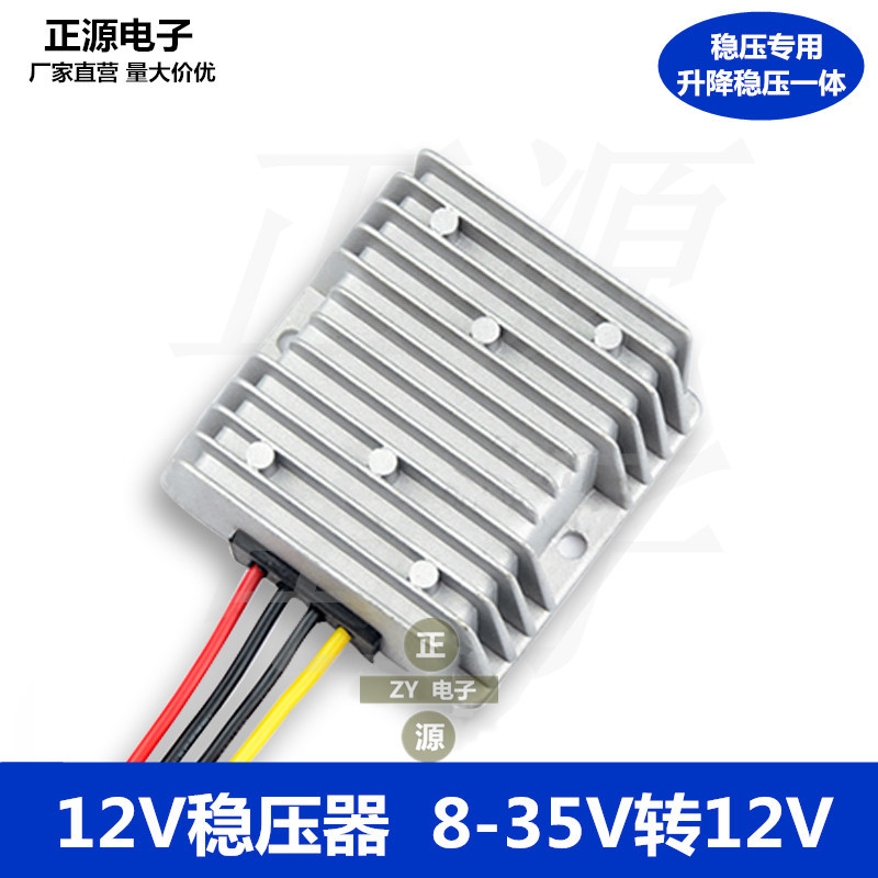 DC汽车12V稳压器 24V12V转12V监控电源转换器12变12V降压稳压模块