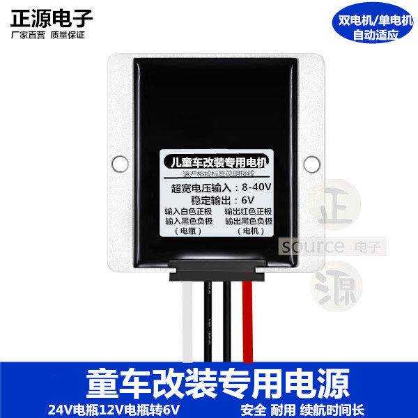 12v转6v儿童车改装电源转换器12v电瓶变6v单双电机玩具车变降压器