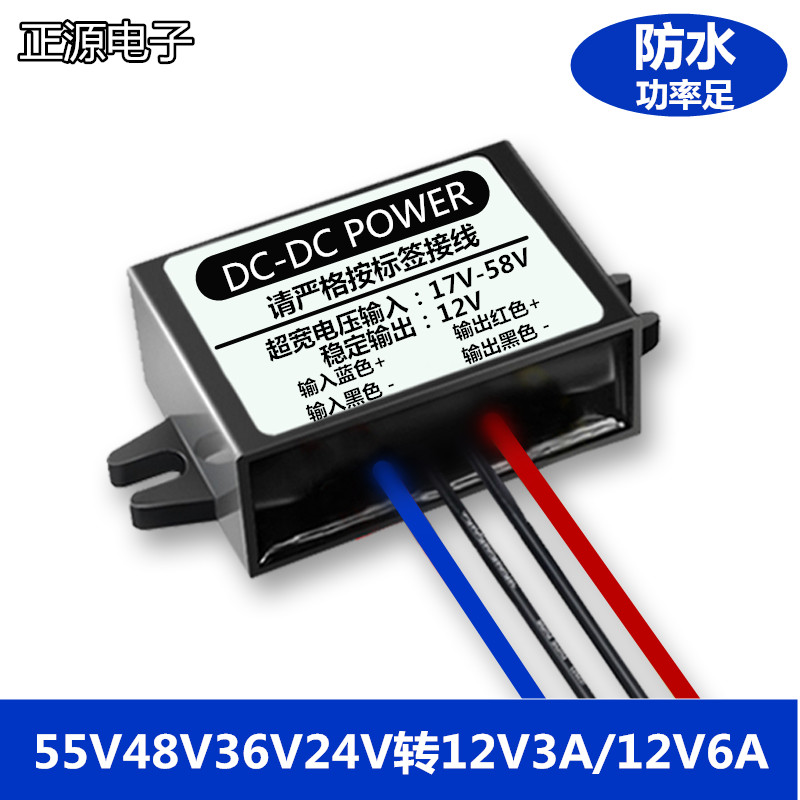 DC-DC58V48V36V24V转12V3A电源直流转换器5V3a降压器防水降压模块 电子元器件市场 电源 原图主图