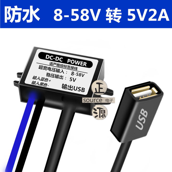 包邮 防水车载手机充电器USB接头12V24V48V60V转5V2A直流降压模块 汽车用品/电子/清洗/改装 电源转换器 原图主图