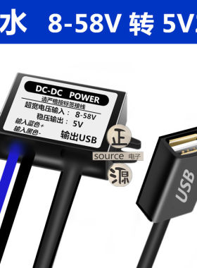 包邮防水车载手机usb转5v2a直流