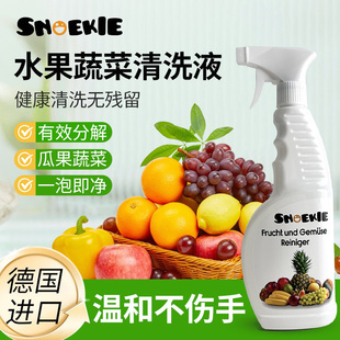 德国snoekie世诺奇果蔬清洗剂去农残去果蜡水果蔬菜清洗喷雾650ml