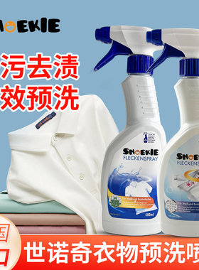 德国SNOEKIE衣领净有效去污羽绒服预洗喷雾家用泡沫衣物清洁500ml