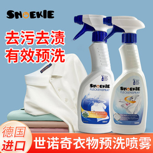 德国SNOEKIE衣领净有效去污羽绒服预洗喷雾家用泡沫衣物清洁500ml