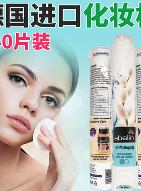 DM现货进口柔软纯棉化妆棉卸妆棉