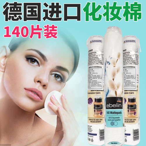 DM现货进口柔软纯棉化妆棉卸妆棉