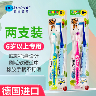 2支装德国原装进口Prokudent中等硬度护齿吸盘式儿童牙刷6岁以上
