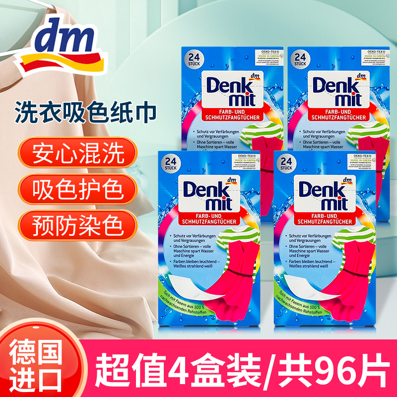 DM吸色我防串色纸防染色