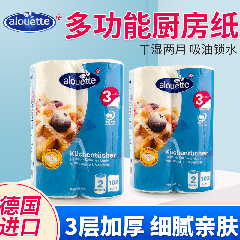 alouette多功能厨房纸吸水吸油
