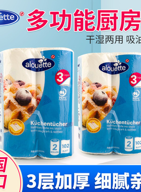 现货德国alouette3层加厚不掉屑吸水吸油多用途厨房卷纸2卷*102张