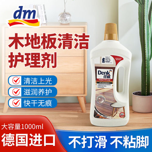 DM木质地板家具液体保养抛光打蜡