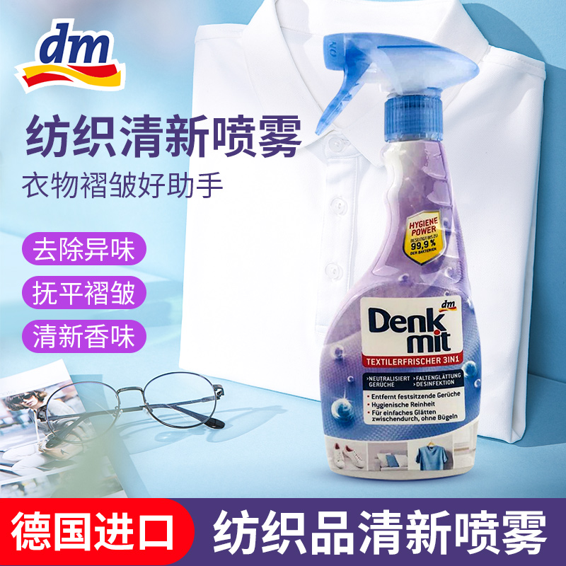 dm纺织品清洁剂去味消臭除菌