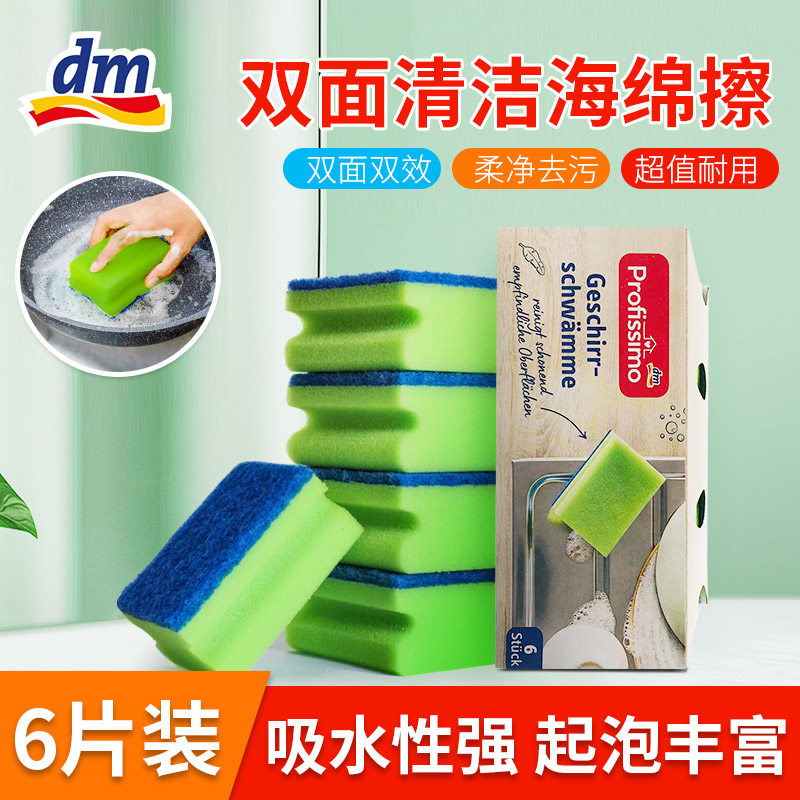 德国DM双面洗碗海绵洗碗布不锈钢专用刷锅刷碗海绵魔力擦海绵块,家庭/个人清洁工具,海绵擦,淘宝优惠券,粉丝福利购,淘宝优惠卷